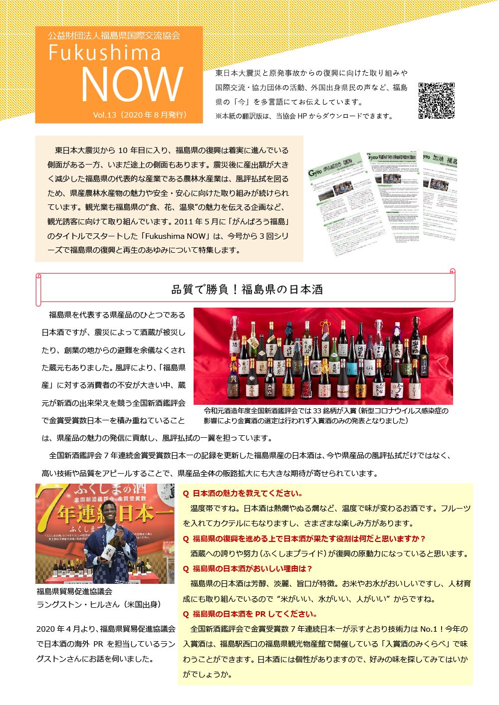 Fukushima NOW Vol.13