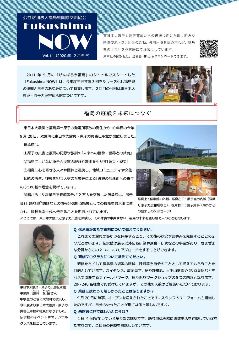Fukushima NOW Vol.14