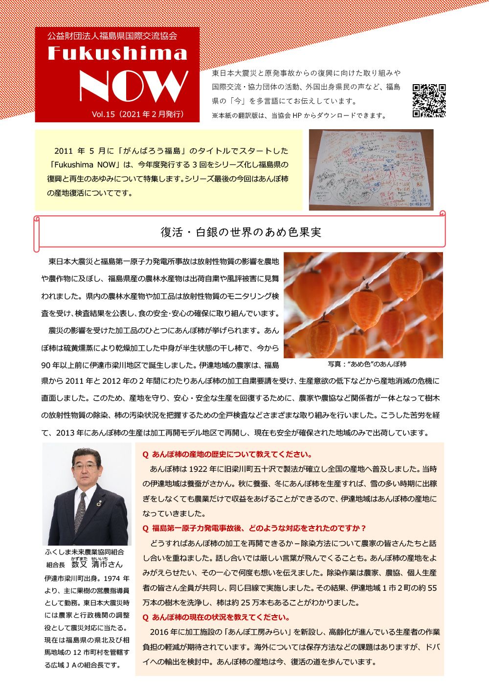 Fukushima NOW Vol.15