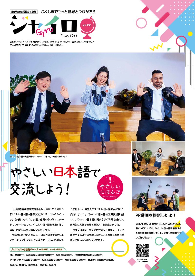 Gyro Vol.133(2022年3月号)