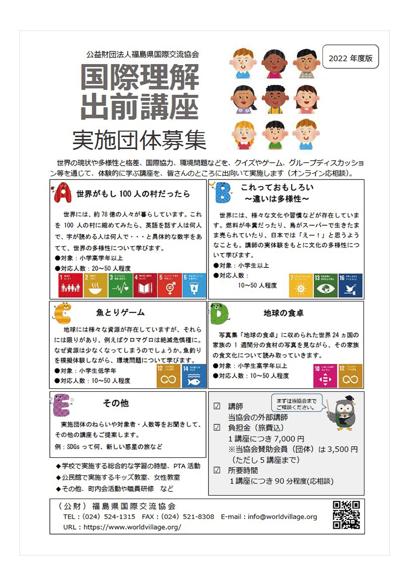国際理解出張講座のご案内