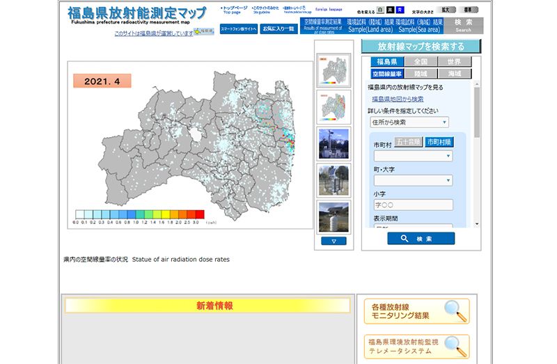 福島放射能測定マップ