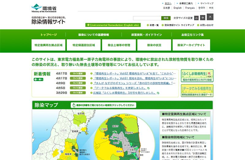 環境省　除染情報サイト