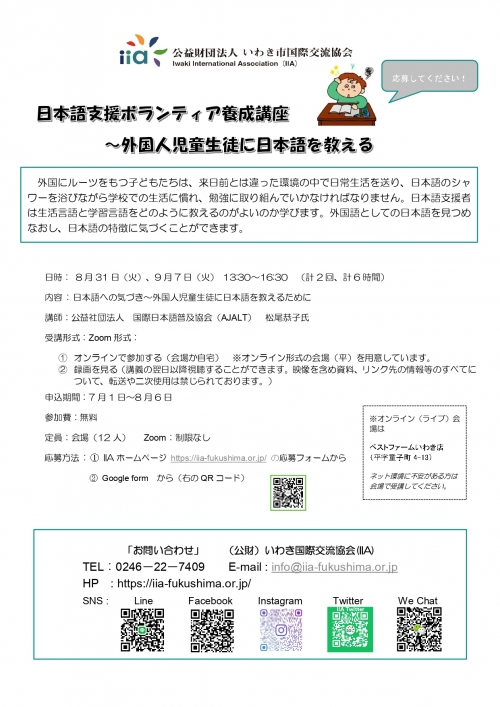 オンライン日本語支援ボランティア養成講座 福島県国際交流協会 Fia オンライン日本語支援ボランティア養成講座 福島県国際交流協会 Fia