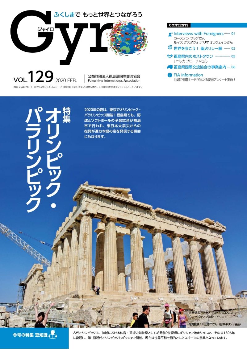 Gyro Vol.129(2020年2月号)