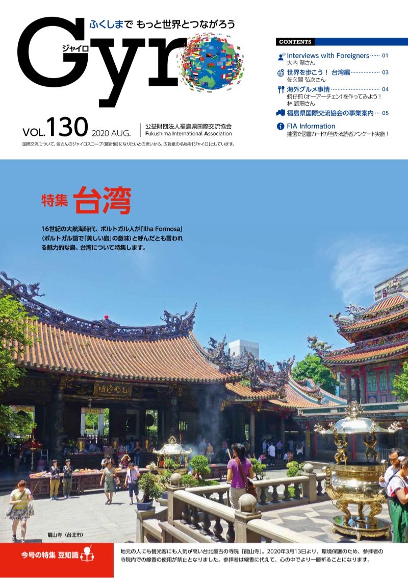 Gyro Vol.130(2020年8月号)