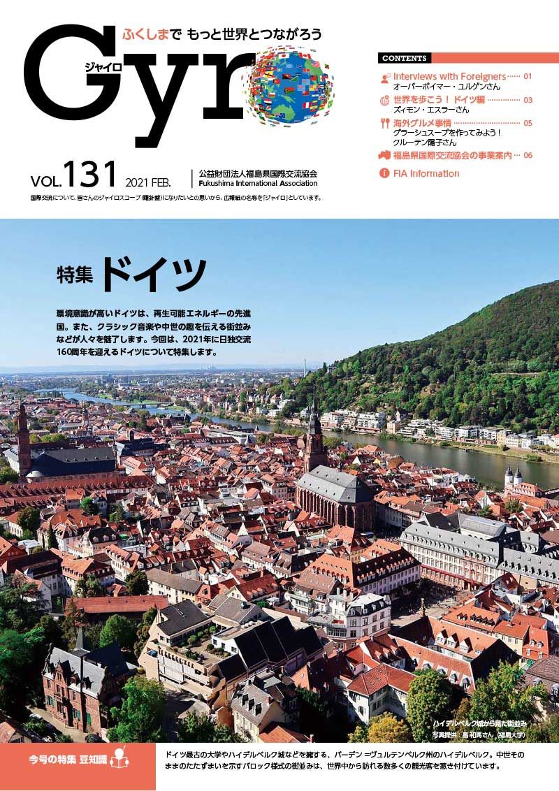 Gyro Vol.131(2021年2月号)