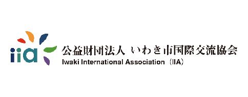 （公財）いわき市国際交流協会
