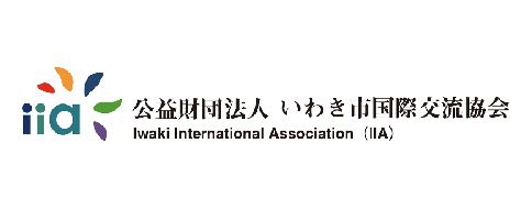 （公財）いわき市国際交流協会のバナー